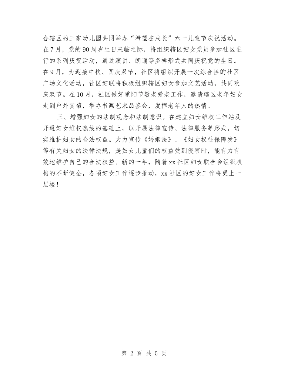 2024年妇联工作计划表格与2024年妇联工作计划规划汇编_第2页