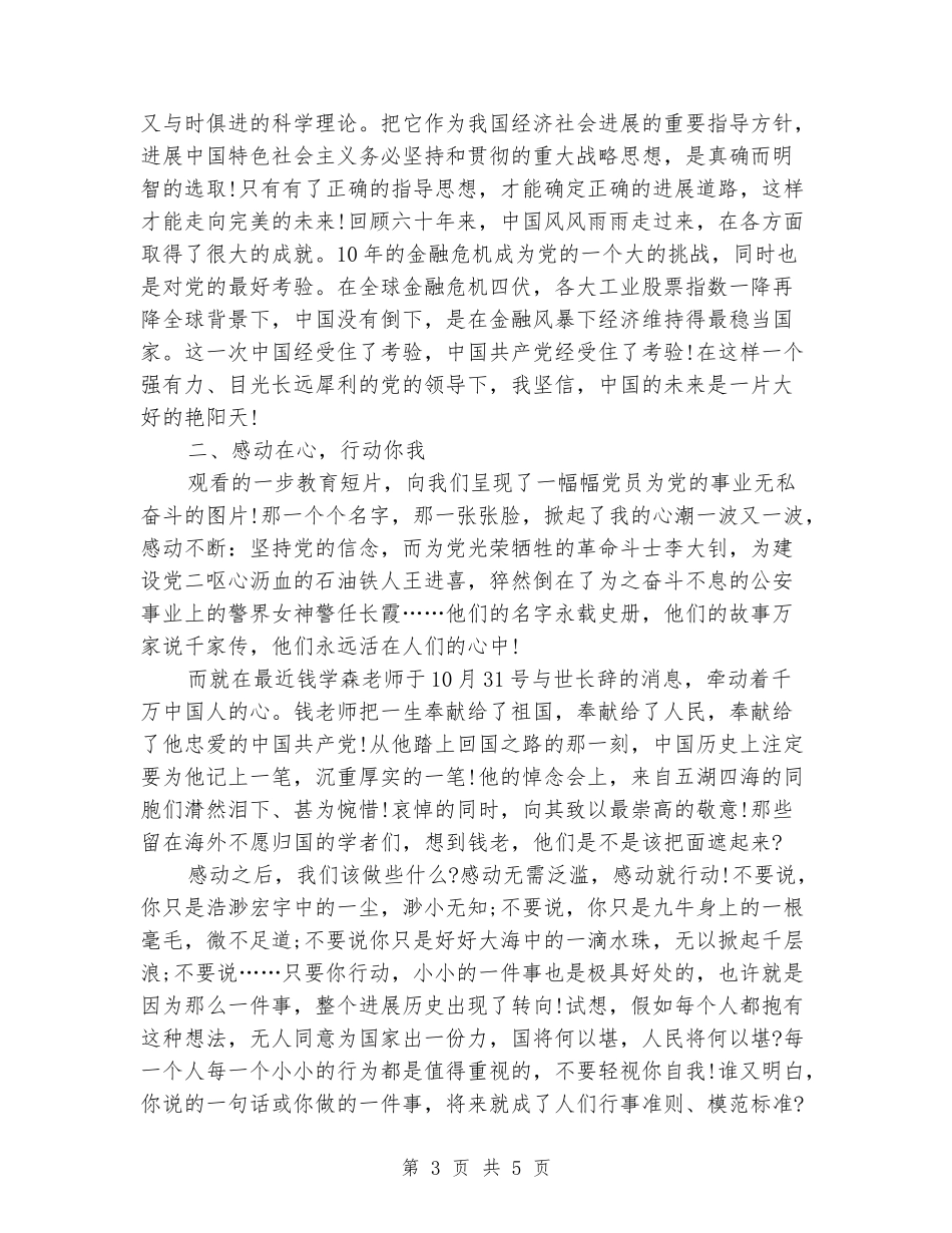 2024年党校学习心得体会范文：坚定理想信念_第3页