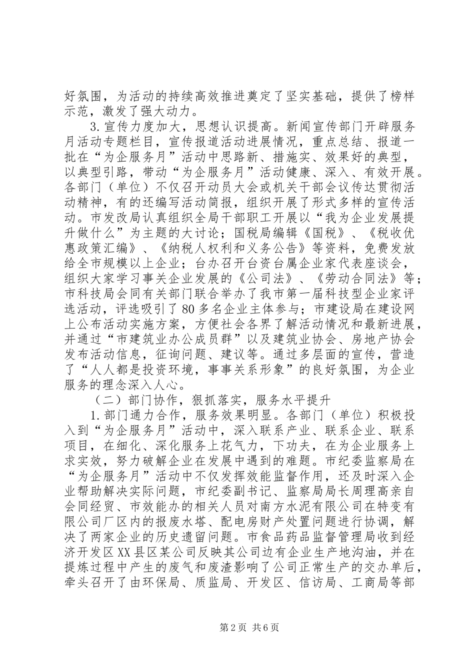 经信局企业服务工作汇报_第2页