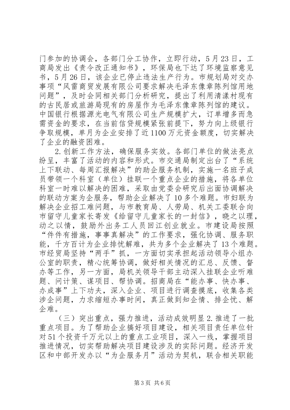 经信局企业服务工作汇报_第3页