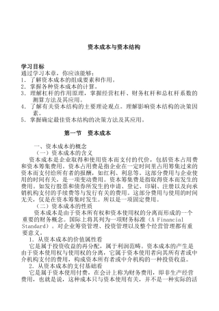 资本成本与资本结构