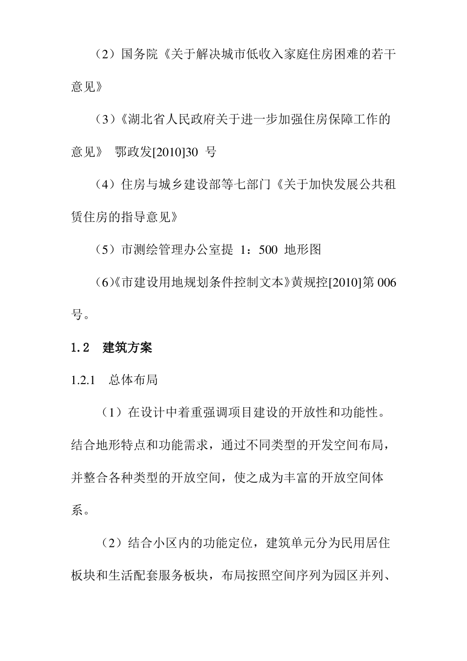 棚户区改造项目建筑工程设计方案_第2页