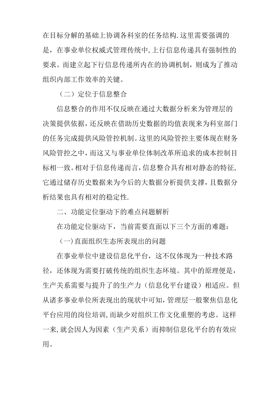 事业单位信息化平台建设的功能定位及实践-精品文档_第2页