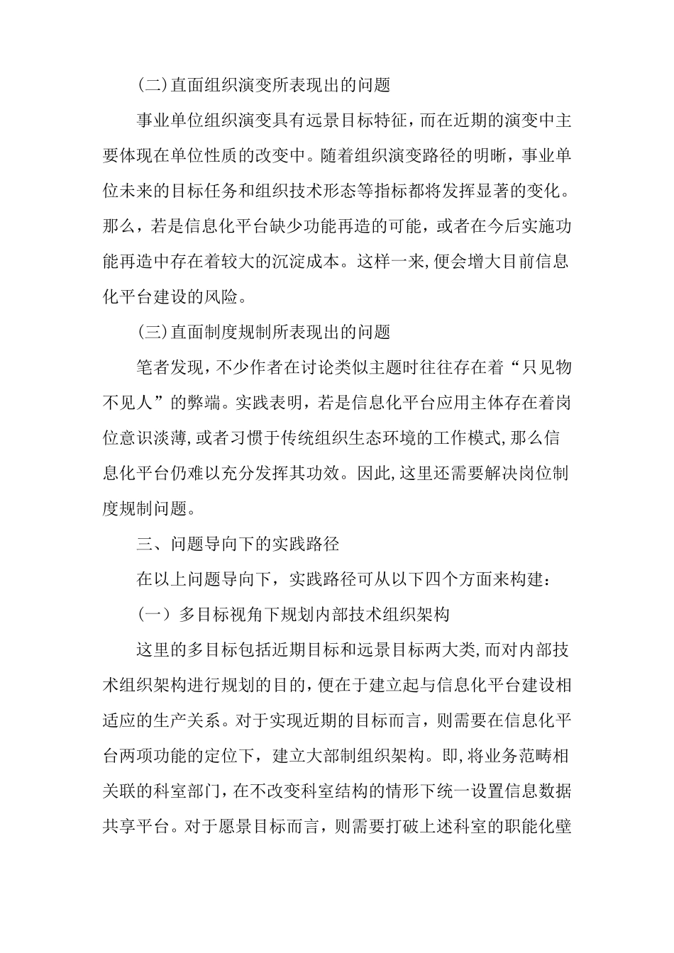 事业单位信息化平台建设的功能定位及实践-精品文档_第3页