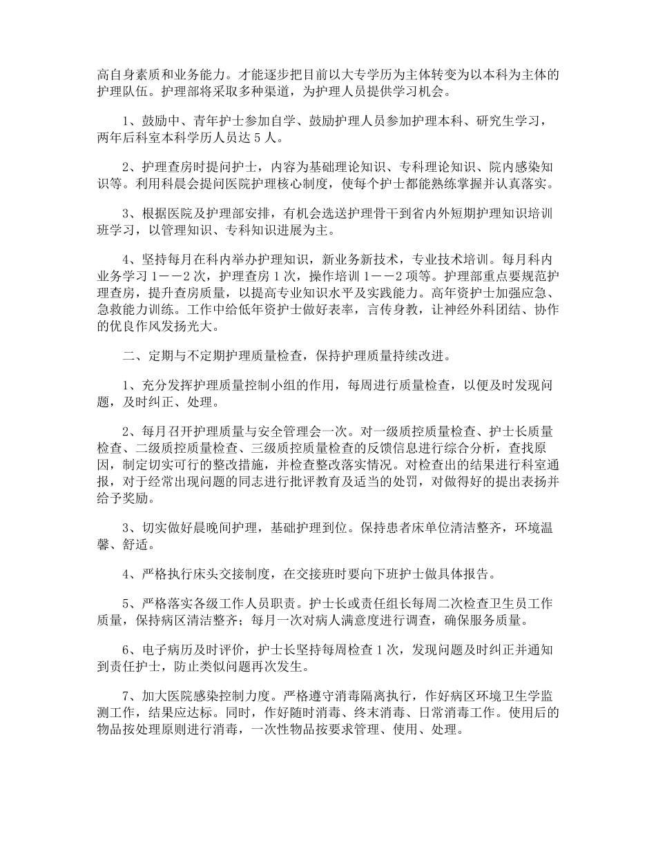 外科护理工作计划_第3页