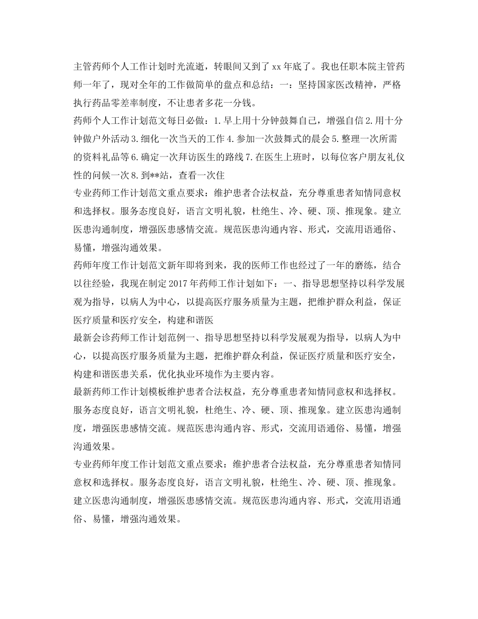 药师工作计划大全 _第3页