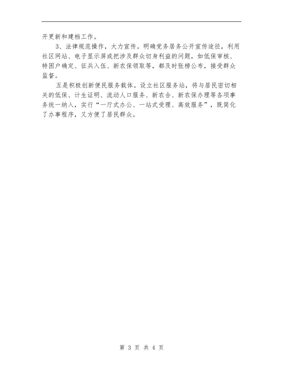 党风廉政建设工作计划2024年度_第3页
