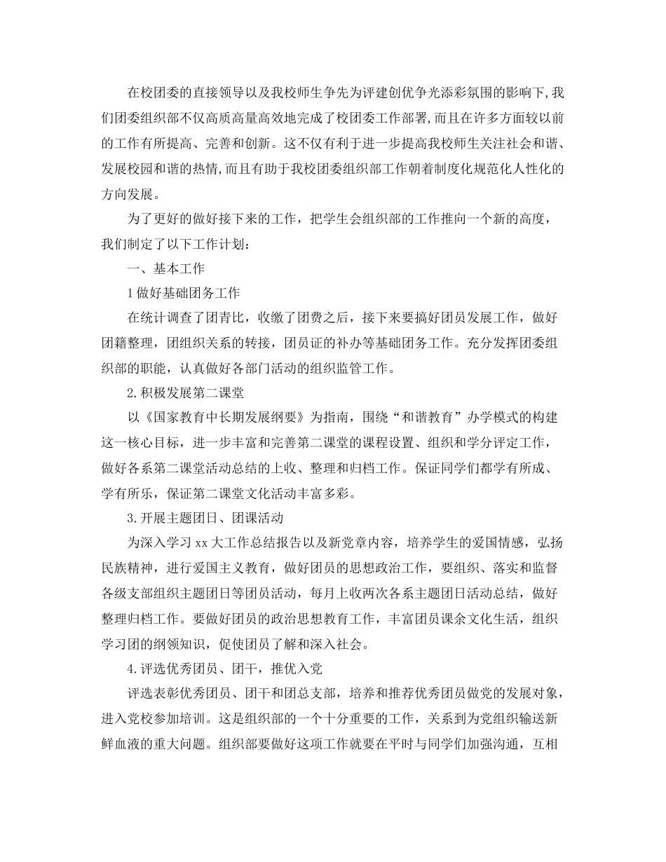 学校新学期学生会组织部工作计划 _第2页