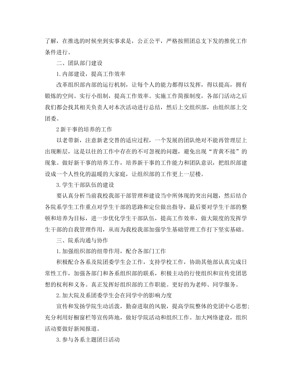 学校新学期学生会组织部工作计划 _第3页