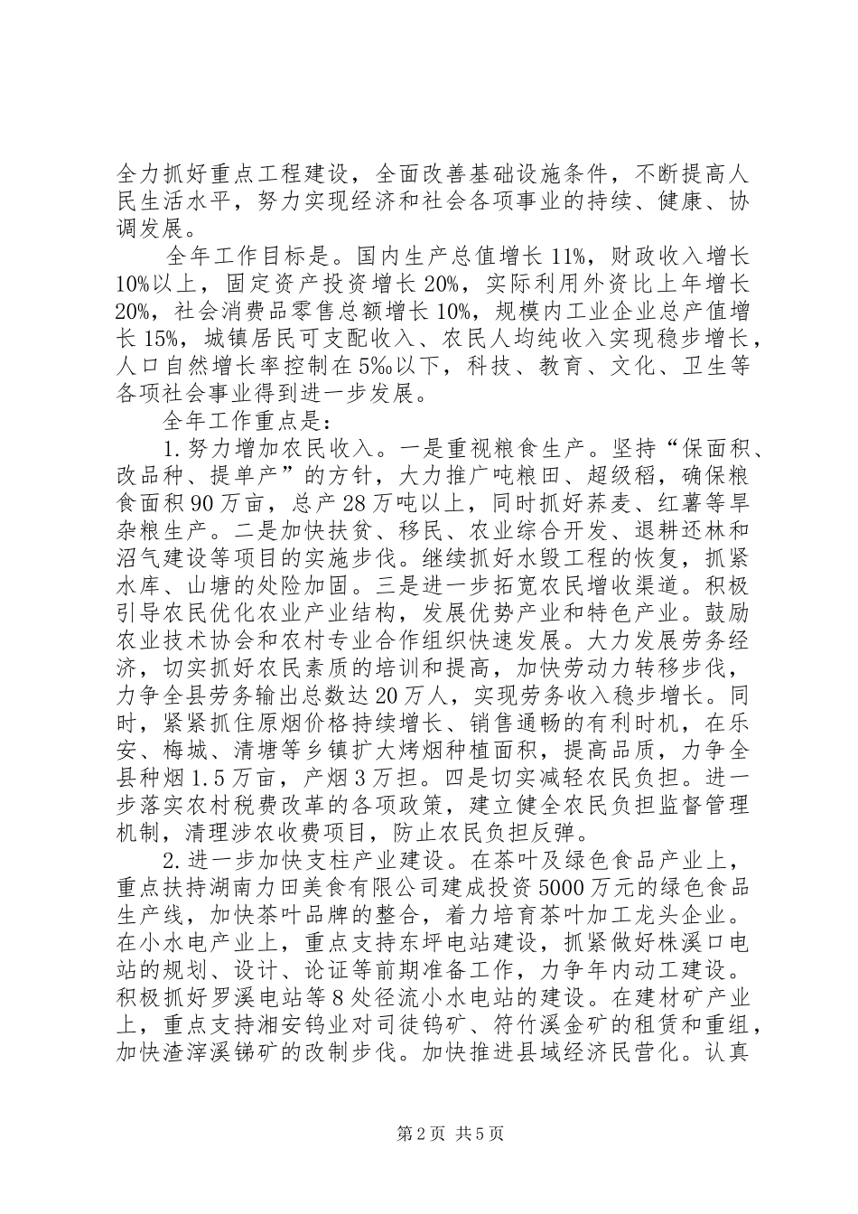 贯彻落实省委经济工作会议精神的情况汇报_第2页