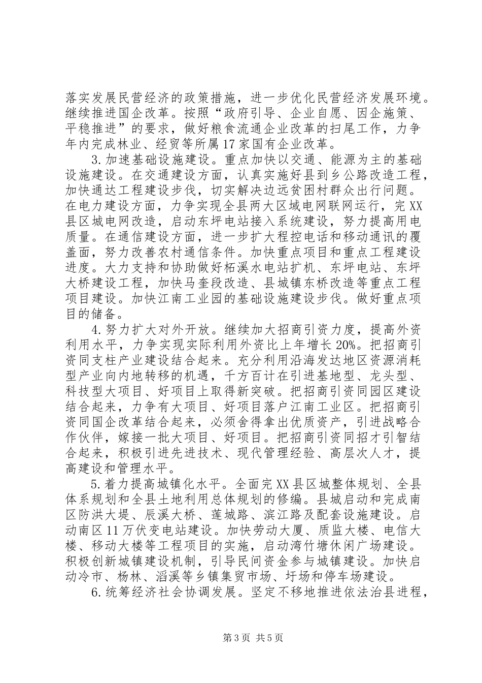 贯彻落实省委经济工作会议精神的情况汇报_第3页