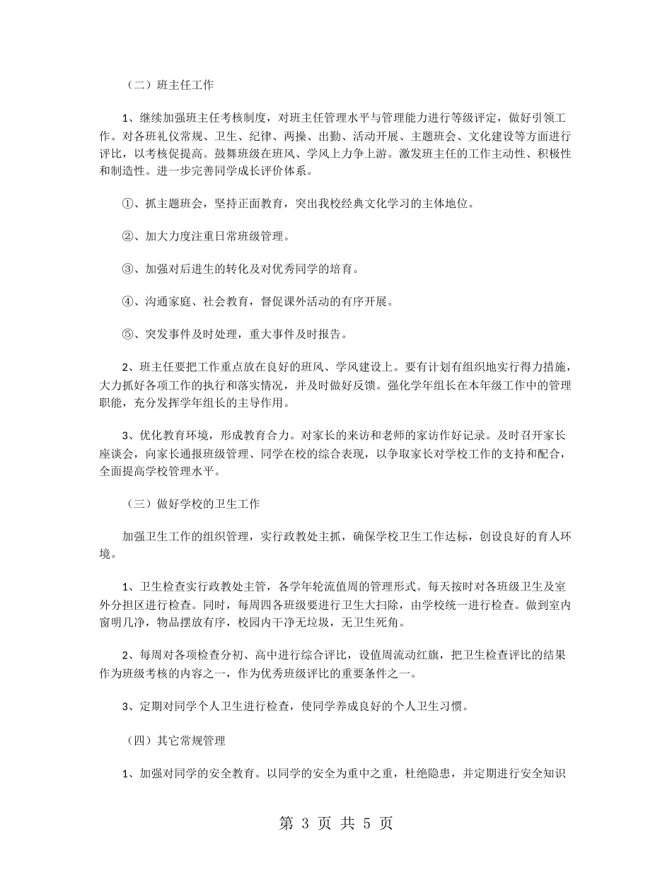 学校政教处工作计划2024_第3页