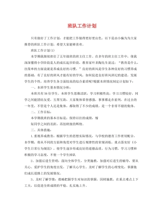 班队工作计划 