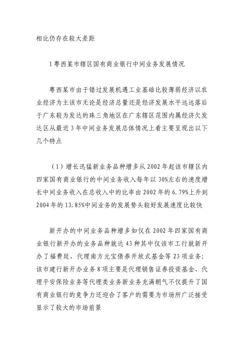 制约国有商业银行中间业务发展的因素及对策_第2页