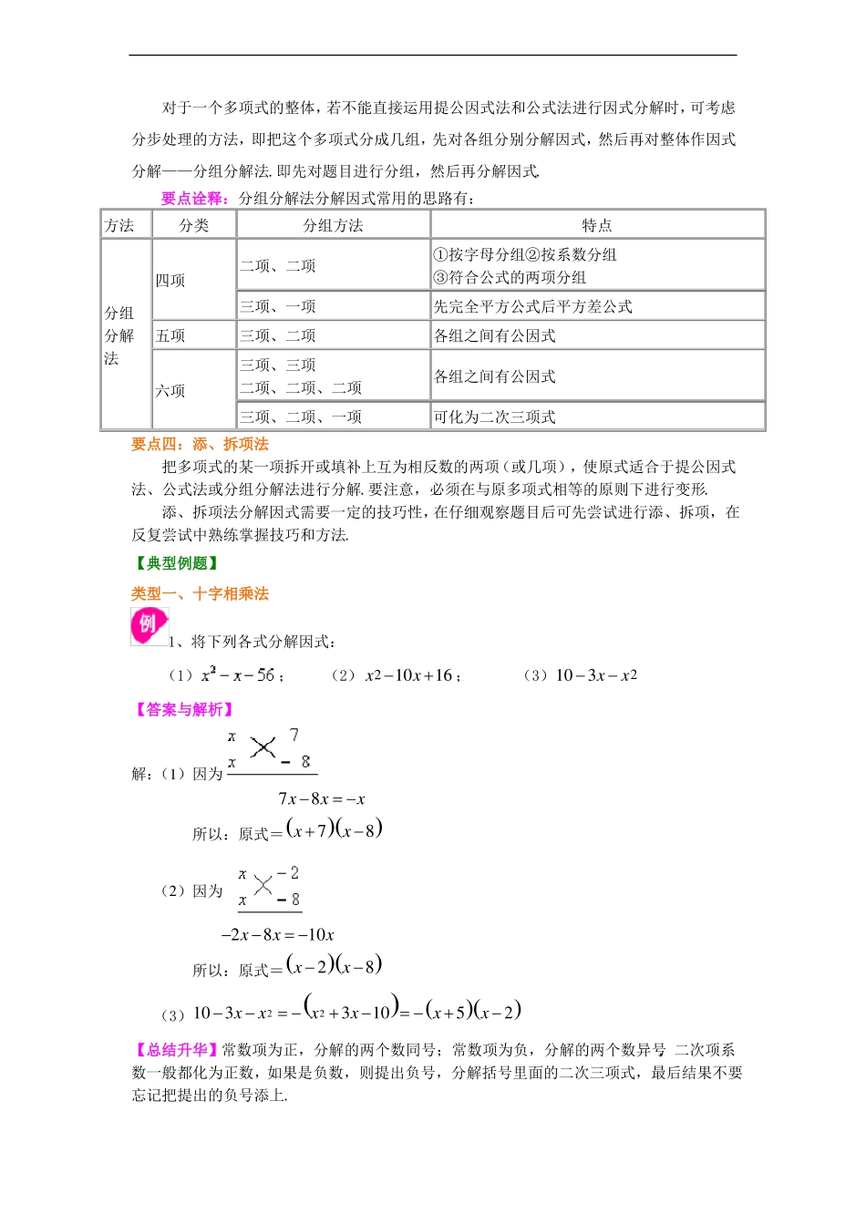 十字相乘法及分组分解法基础知识讲解_第2页