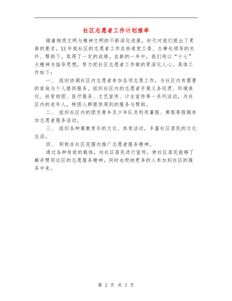 社区志愿者工作计划推荐_第2页