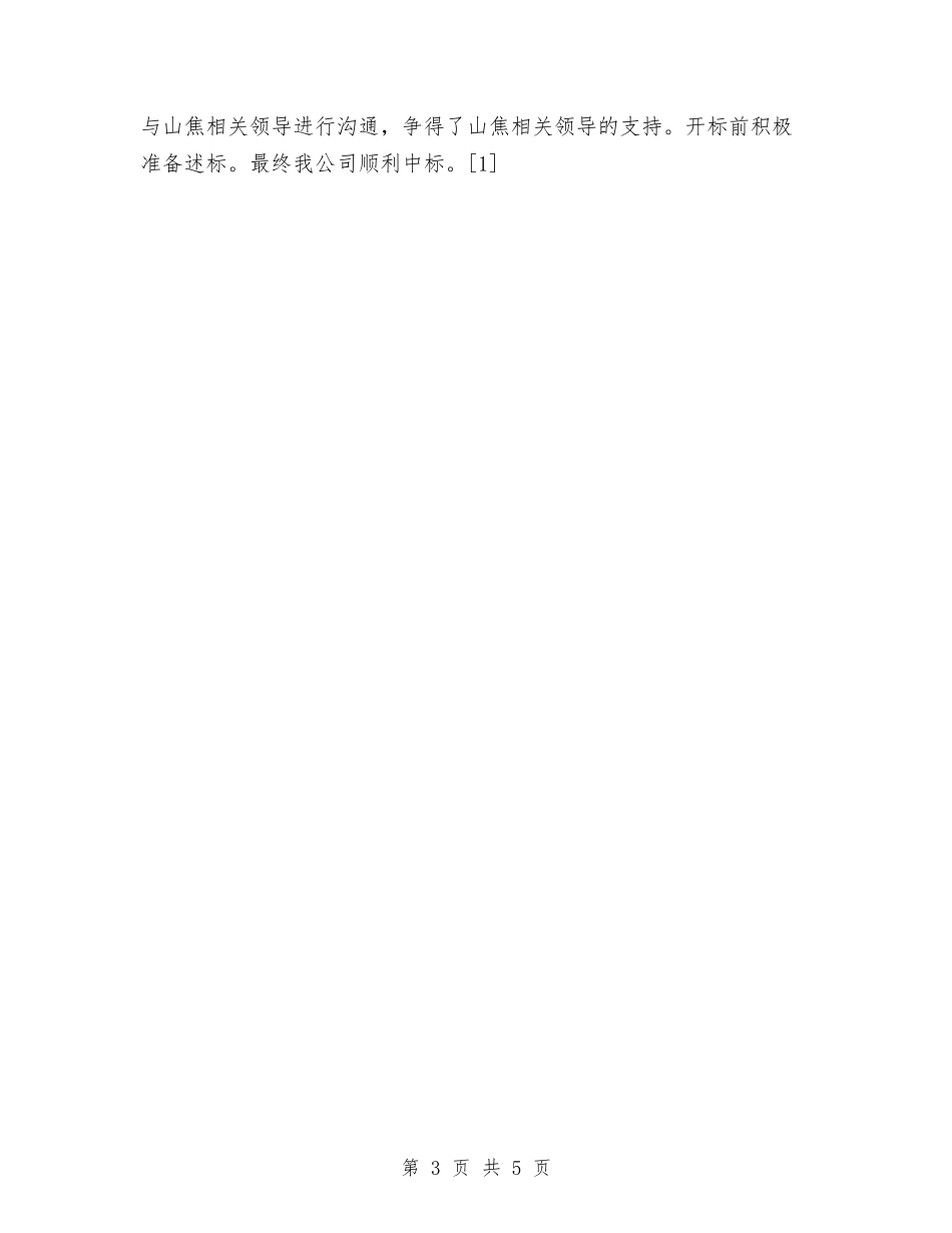 2024年11月业务员转正工作总结与2024年11月个人履职工作总结汇编_第3页