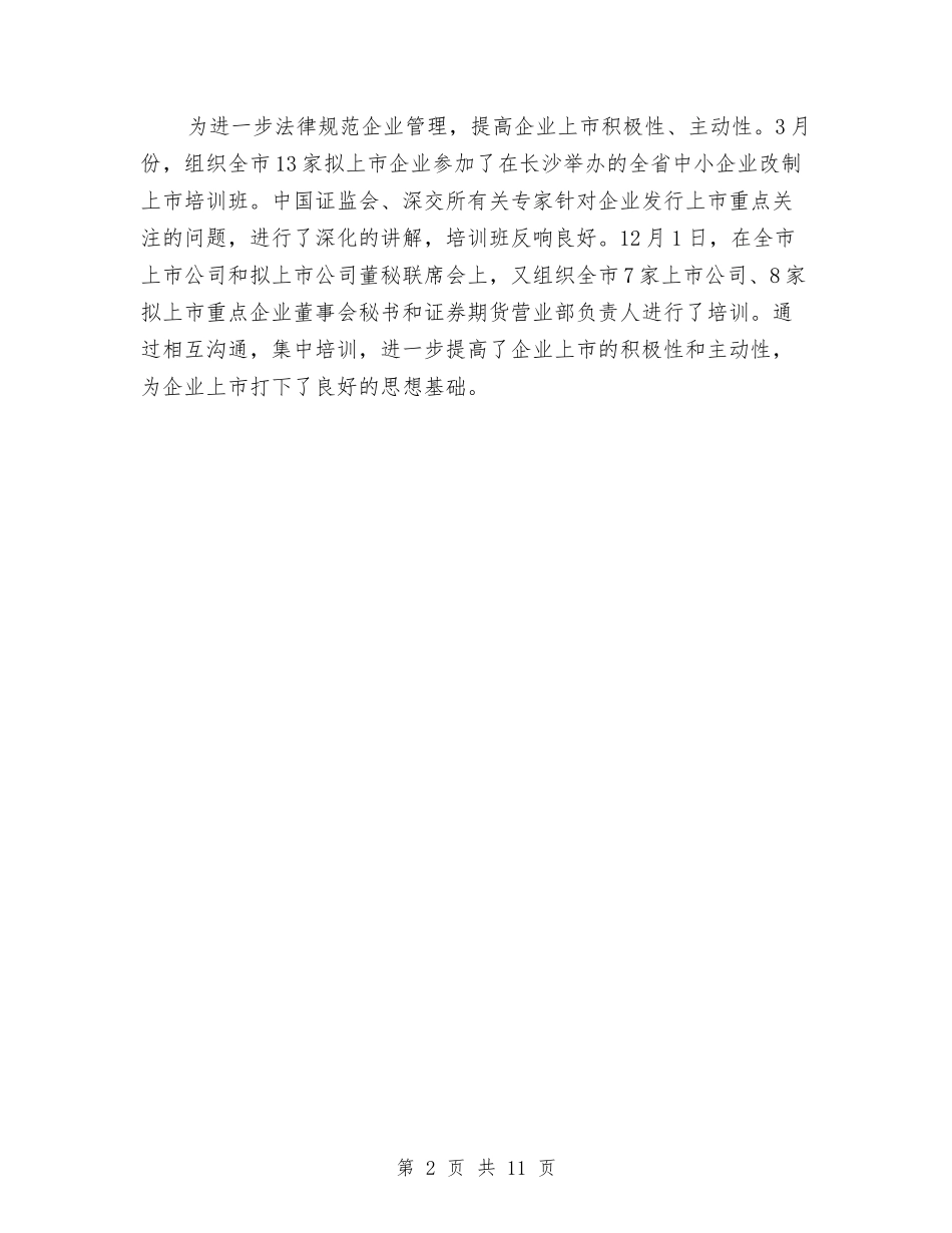 2024董事长秘书个人年终总结与2024董事长秘书工作总结汇编_第2页