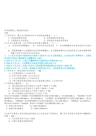 中级会计学经典复习题