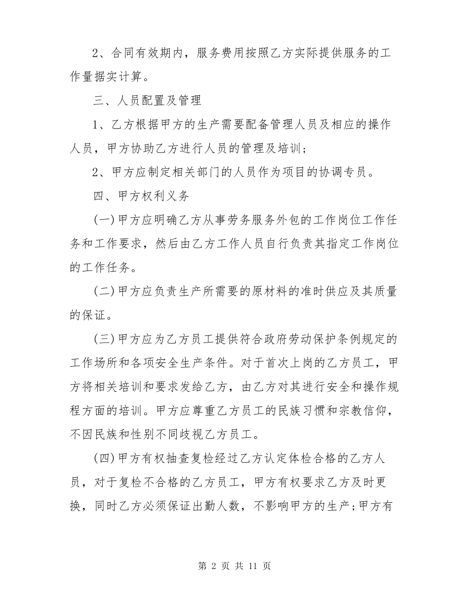 产品外包协议书范本_第2页