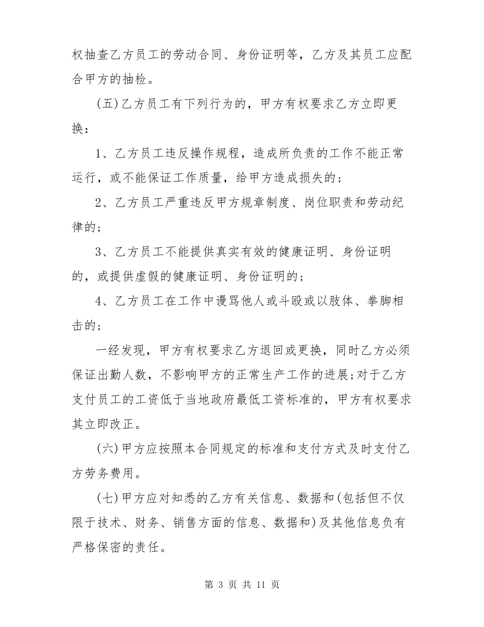 产品外包协议书范本_第3页