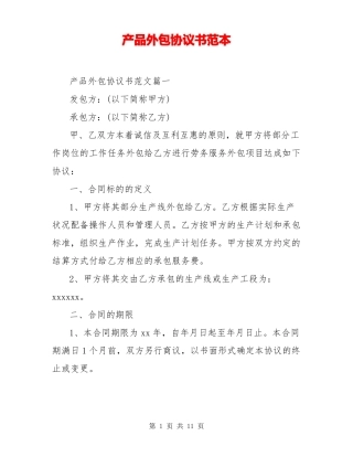 产品外包协议书范本