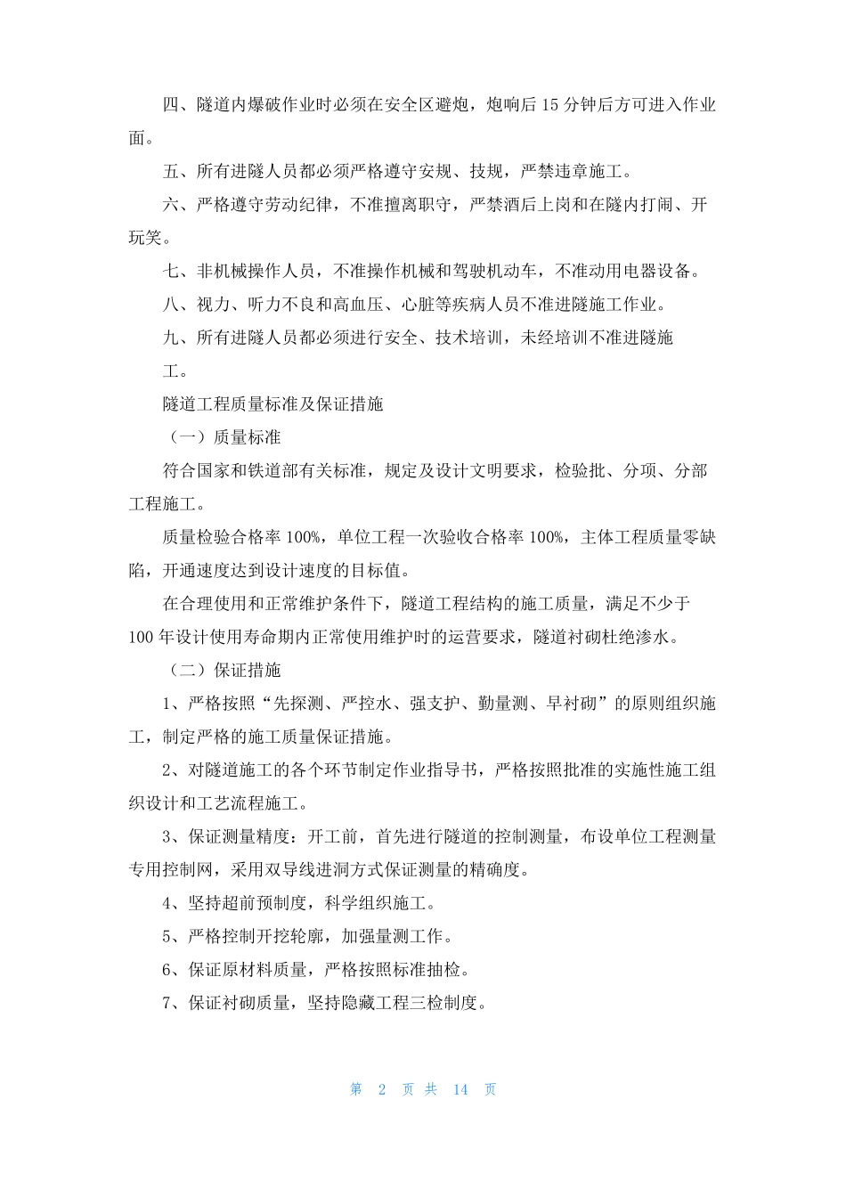 隧道岗位职责共3篇_第2页