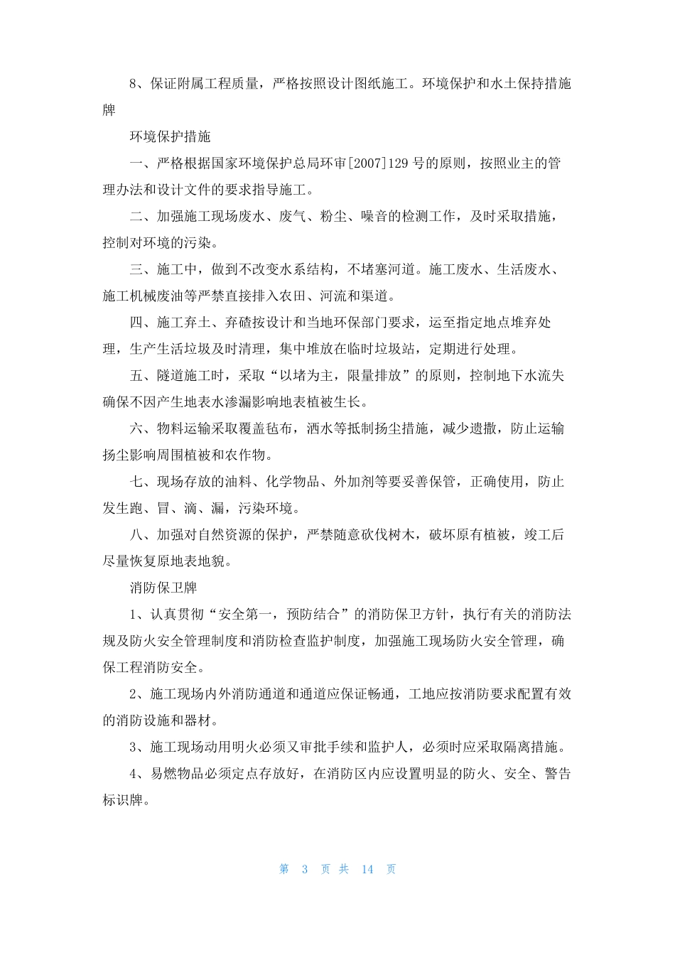 隧道岗位职责共3篇_第3页