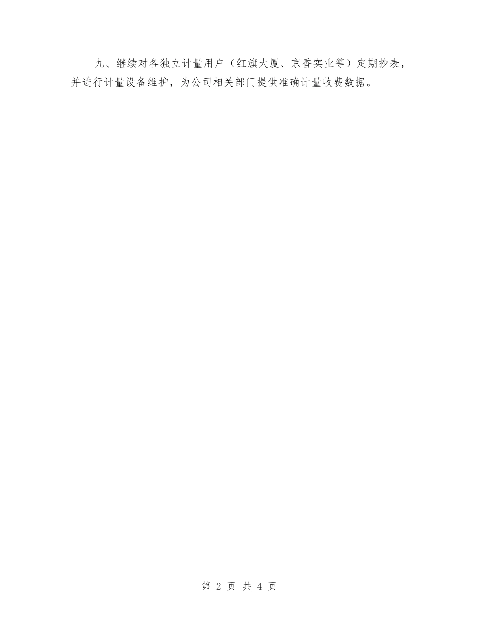 2024公司信息部工作计划报告与2024公司元宵节活动策划方案范例汇编_第2页