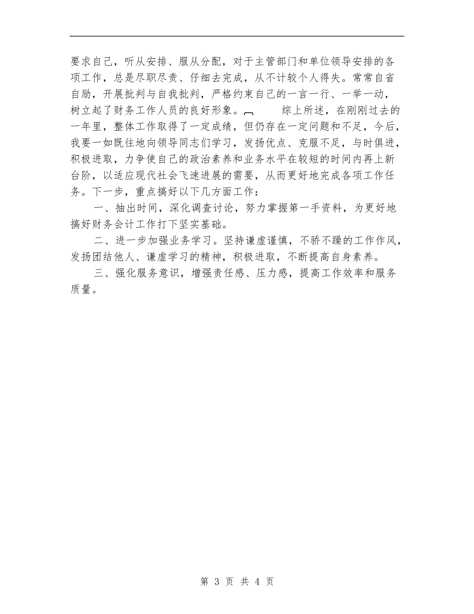 2024-2024出纳岗位年度总结范文_第3页