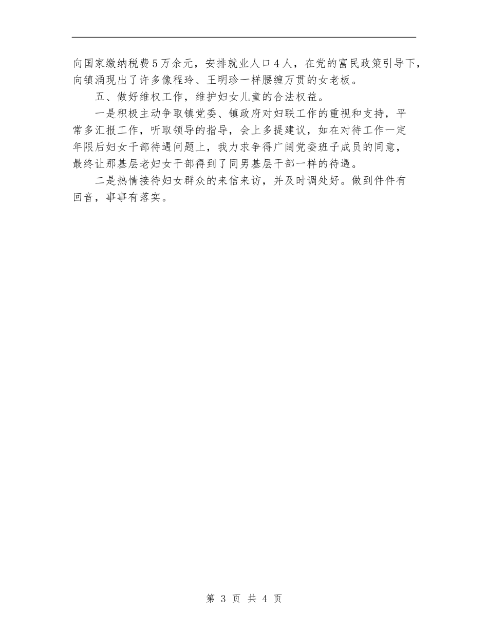 2024年乡镇妇联半年个人总结_第3页