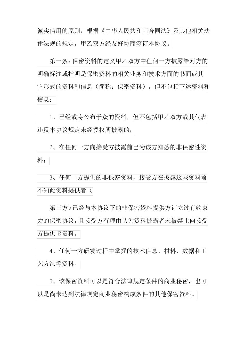 技术开发协议书8篇_第2页