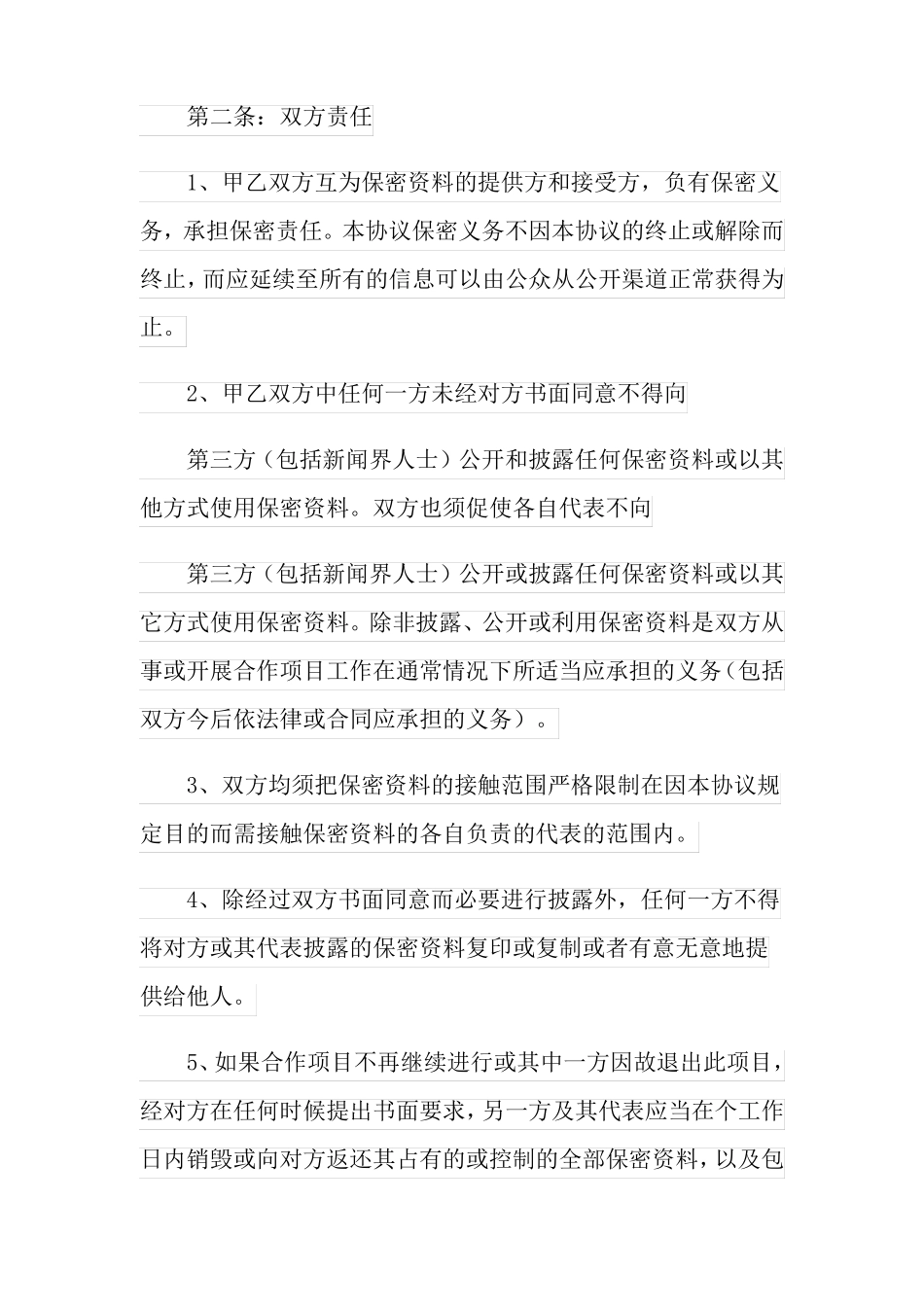 技术开发协议书8篇_第3页