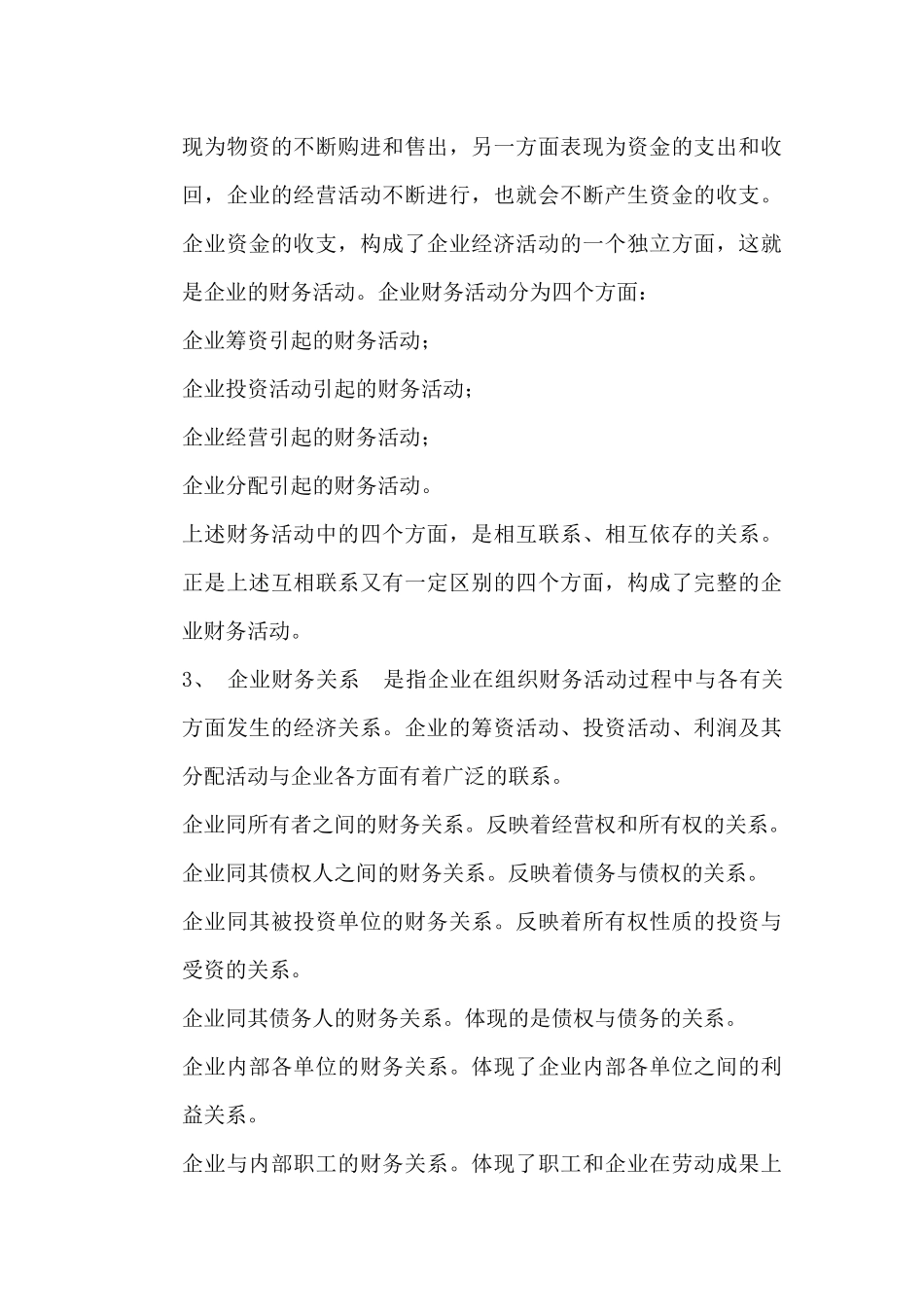 中级财务管理--财务管理总论_第2页