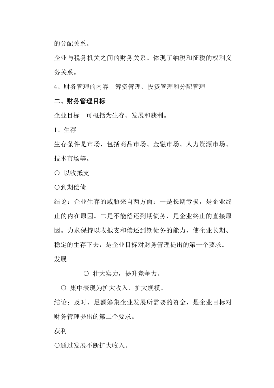 中级财务管理--财务管理总论_第3页