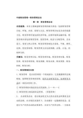 中级财务管理--财务管理总论