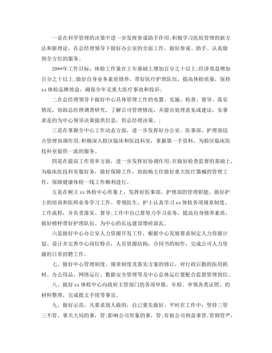 总经理秘书处下半年工作计划 _第3页