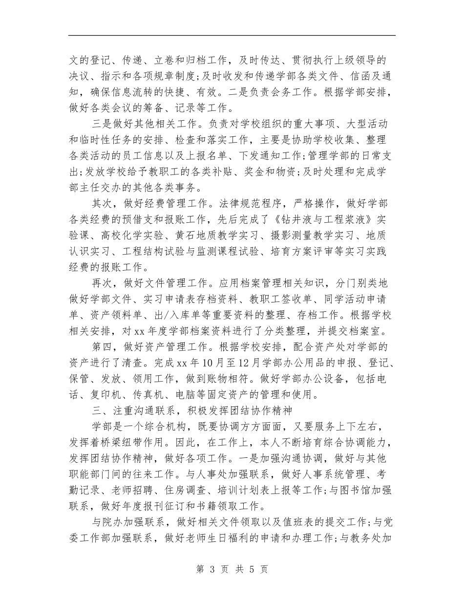 行政秘书试用期转正工作总结报告_第3页