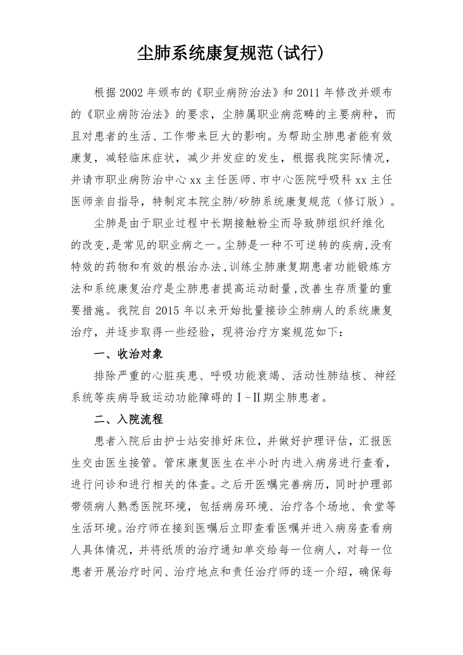 尘肺矽肺系统康复方案_第2页