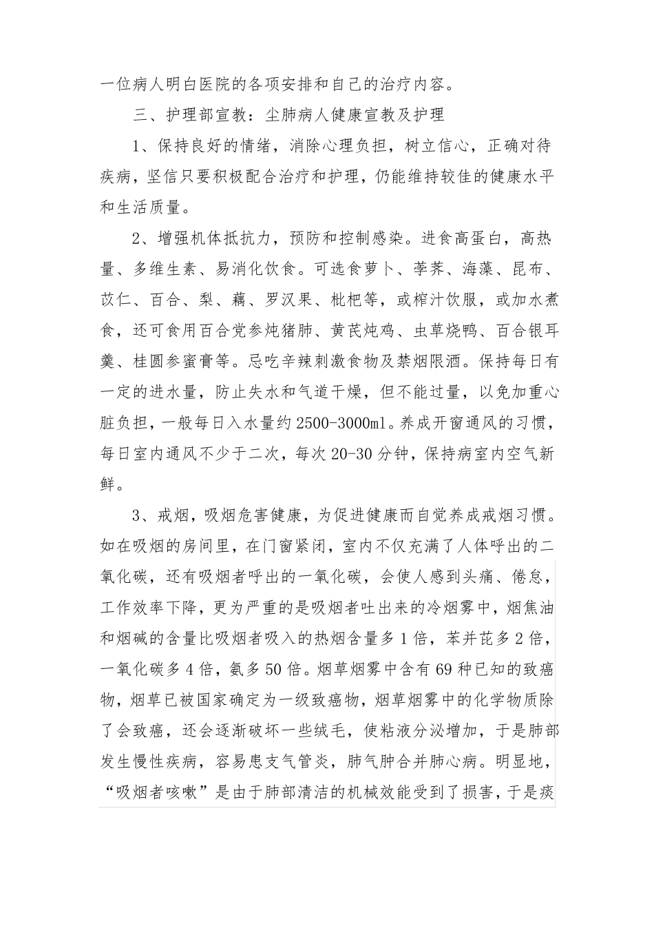 尘肺矽肺系统康复方案_第3页