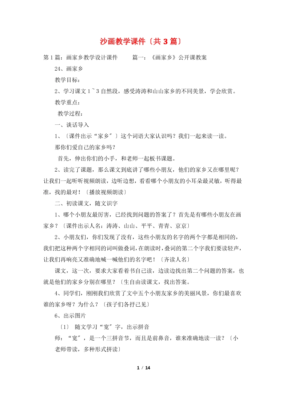 沙画教学课件共3篇_第1页