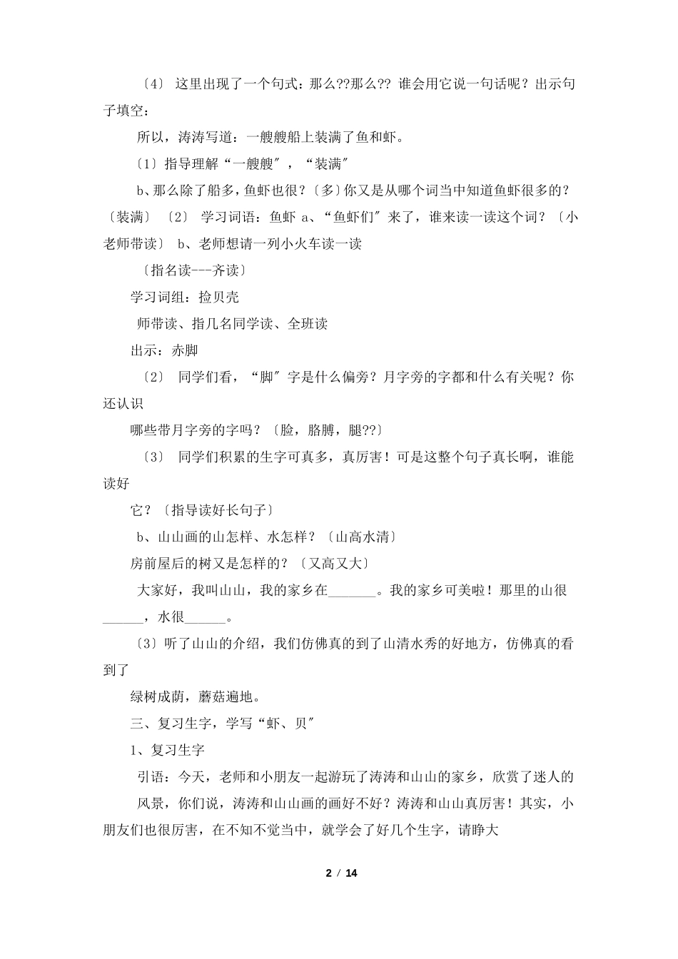 沙画教学课件共3篇_第2页