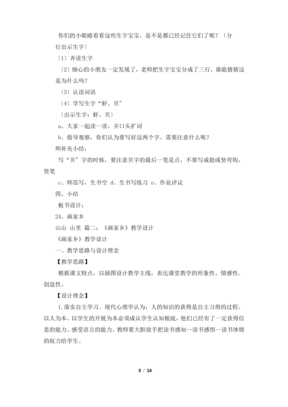 沙画教学课件共3篇_第3页