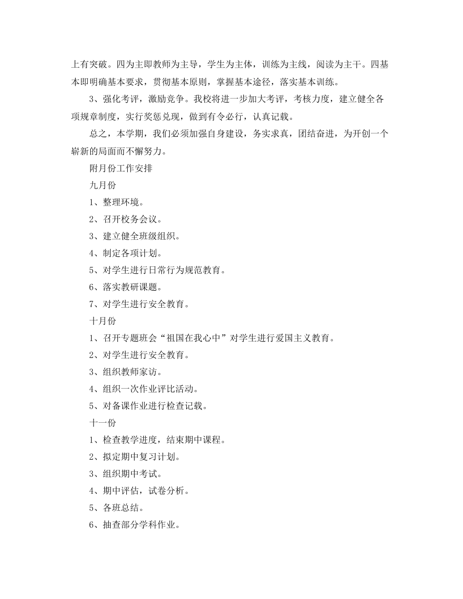 2020年农村中小学工作计划 _第2页