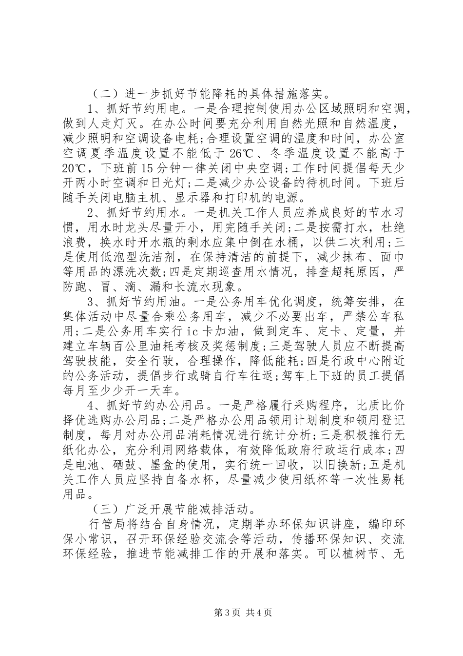行管局公共机构节能工作报告_第3页