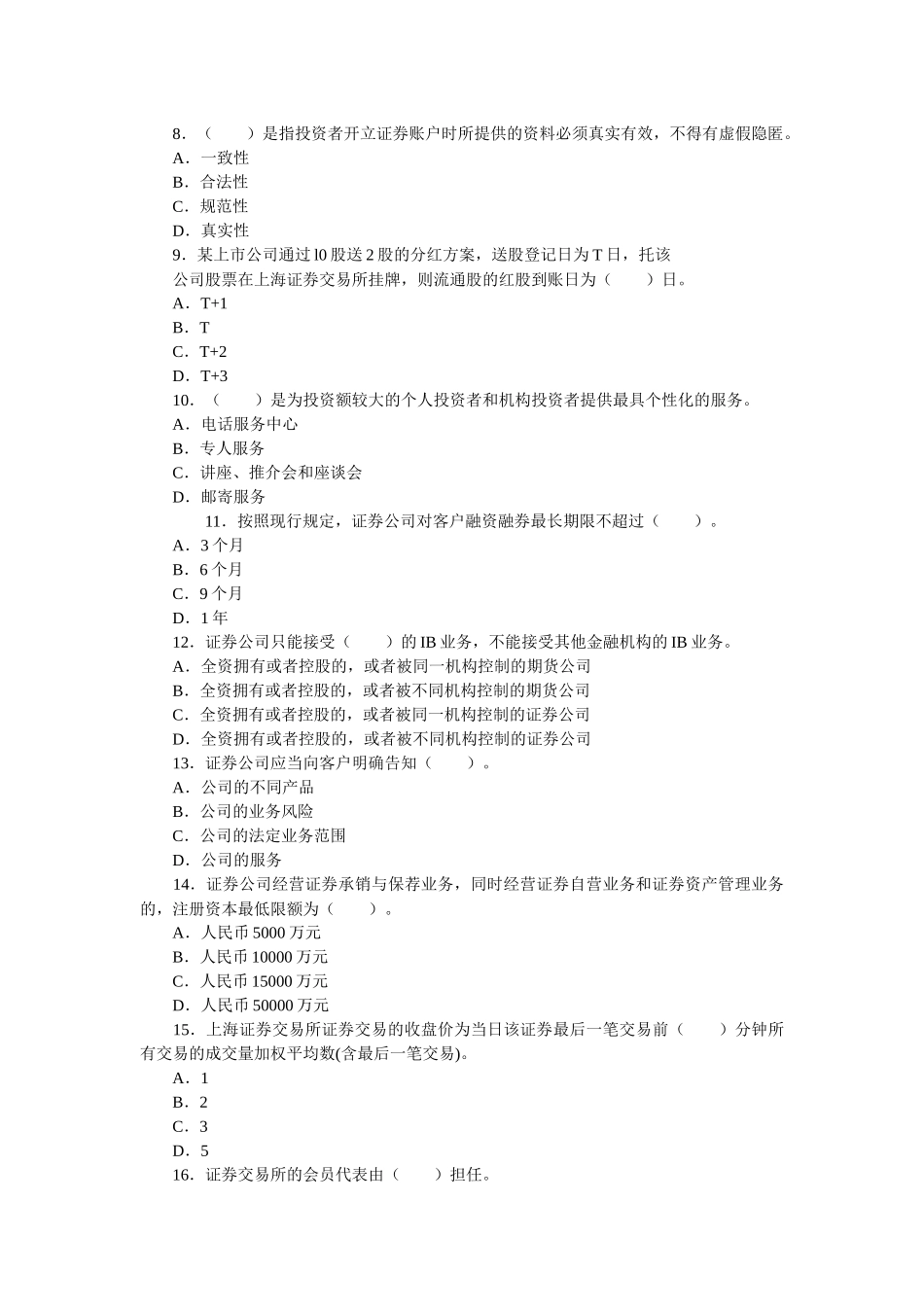 证券交易真题及答案解析_第2页