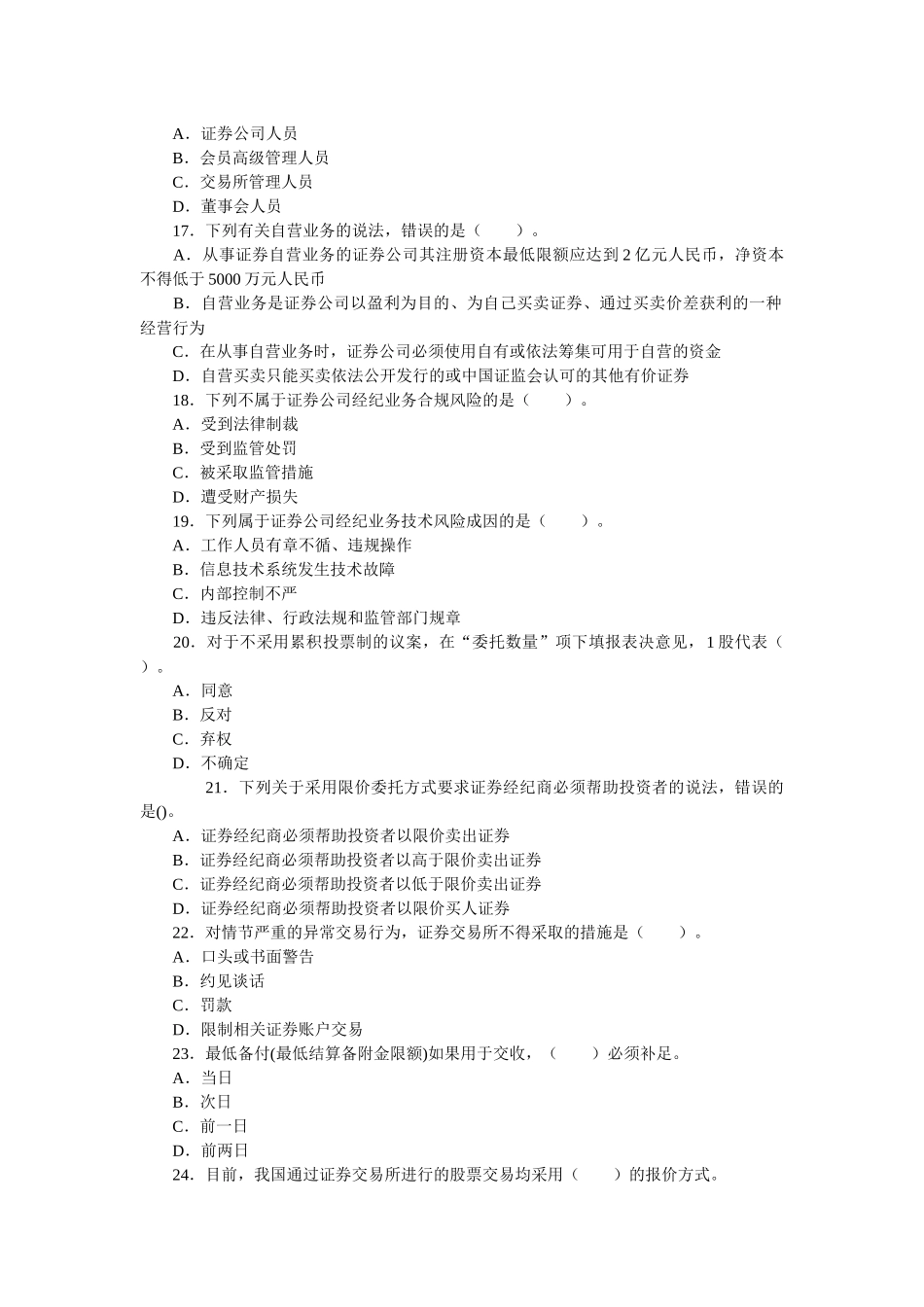 证券交易真题及答案解析_第3页