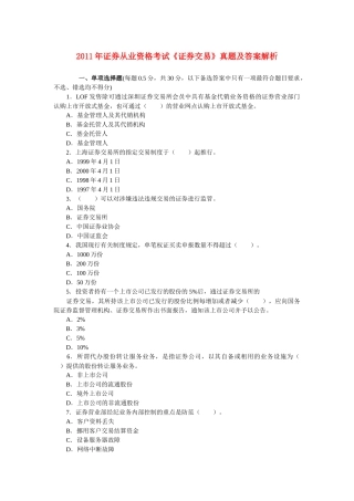 证券交易真题及答案解析