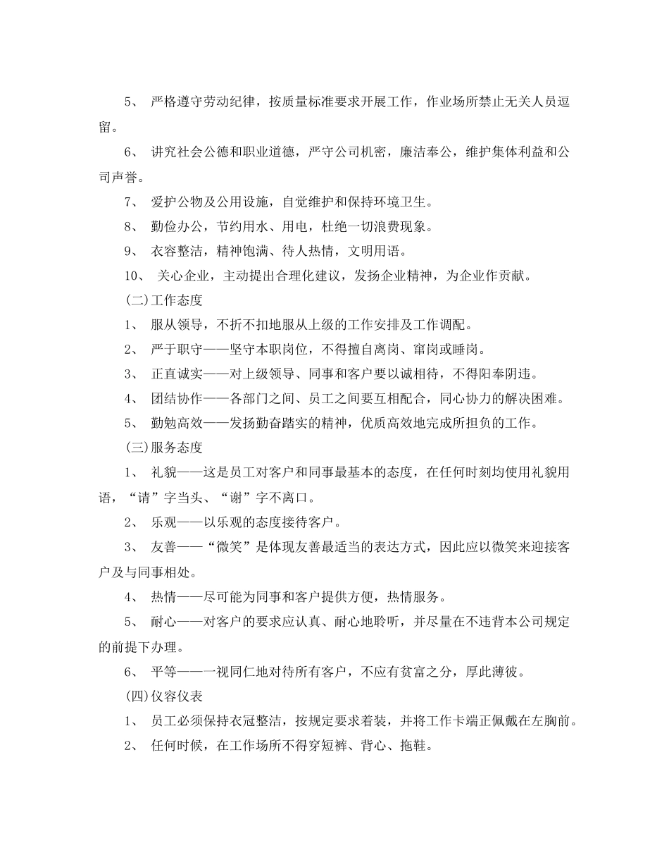 物业保安年度培训计划 _第2页