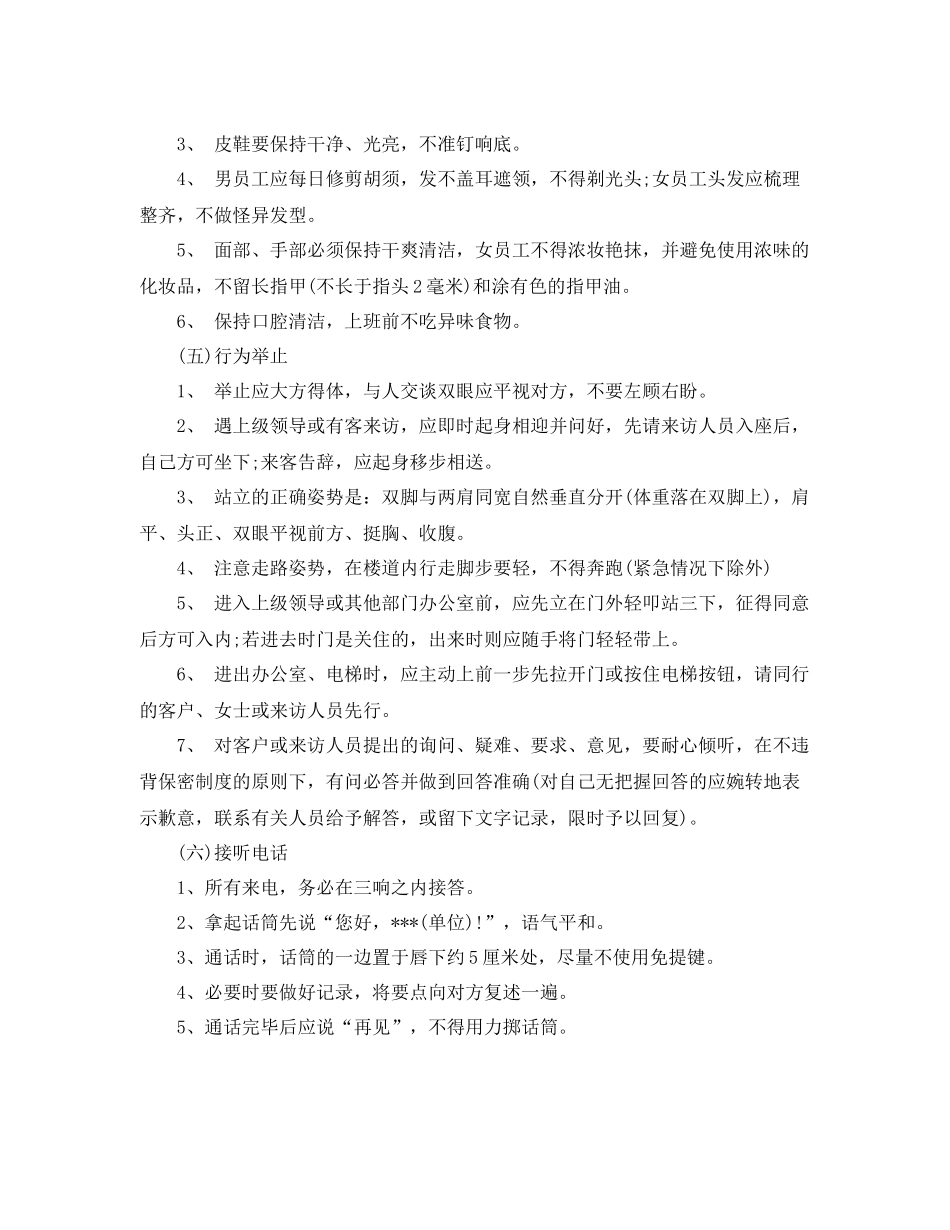 物业保安年度培训计划 _第3页